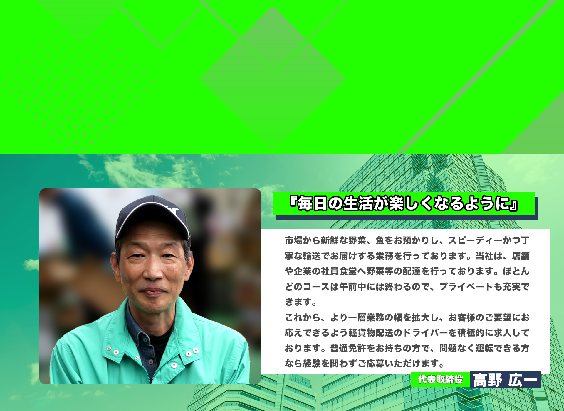 代表挨拶を紹介します。