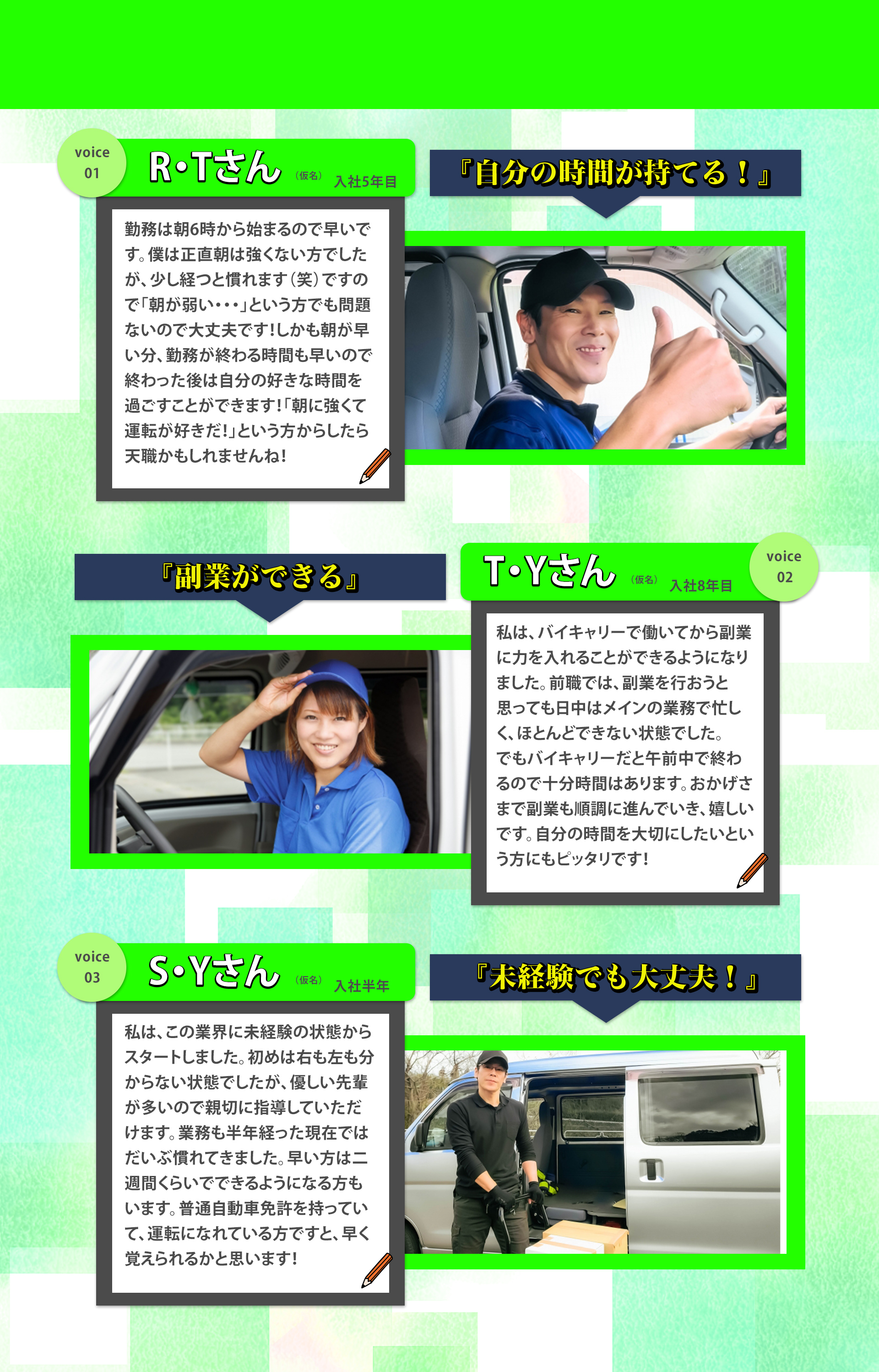 時間が持てる、副業ができる、未経験でも大丈夫